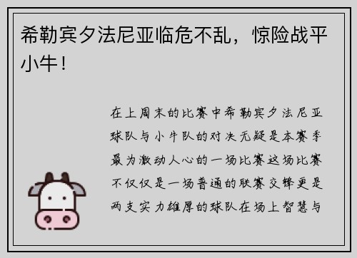 希勒宾夕法尼亚临危不乱，惊险战平小牛！